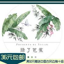 (Recovered spring) Shale group Green plantain and paper tape cycle split hand sticker