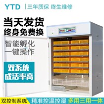 Tongda automatic hatching machine Small household incubator chicken and duck 1056 hatching box 528 hatching egg machine