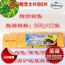 Bagifu cheese slices Cheese slices Burger cheese slices 80 slices 960g*12 bags of white slices Yellow slices optional