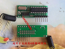 Superheterodyne fixed code decoding module 4-way jog output 315M long-distance receiving module RX015 decoding