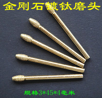Diamond titanium plating grinding head grinding Rod grinding needle skin egg carving polishing 3*45 * 4mm durable Xu Feng