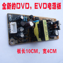 001 power board DVD power board EVD power board disc drive special board with power supply 2 pieces of shipment