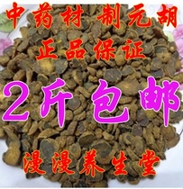 Chinese herbal medicine Yuan Hu Sheet Meta Hu Fumitory Made of Roasted Yuan Hu Vinegar Meta Hu Bulk 500 gr