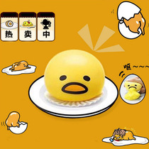 Nausea egg yolk brother vomiting egg yolk King King Taiwan lazy egg milk yellow vomiting ball stall hot selling toys tricky toys
