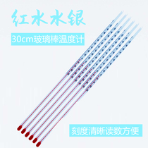 Mercury thermometer glass rod Mercury red water thermometer water temperature meter water temperature meter alcohol thermometer