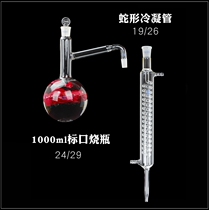 Full glass distiller device distillation flask serpentine condenser tube 24 29 19 26 nominal mouth grinding device