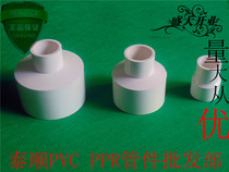 PVC water pipe reducer directly 20 25 32 40 50 63 75 90 110 variable directly joints pass-through