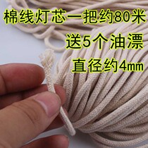 Buddhist Temple vegetable oil wick line 4mm Wick rope 80 m oil floating lamp float 5 ghee cotton wick rope