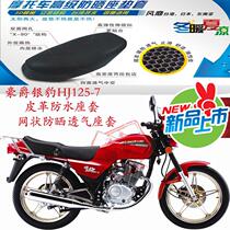 Motorcycle cushion cover for Haujue silver leopard HJ125-7 leather waterproof seat cover mesh sunscreen breathable cover