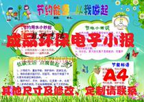 A4 environmental tabloid electronic pictorial finished hand-written newspaper environmental protection briefing template editable