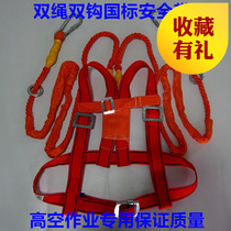 Seat belt High-altitude national standard seat belt Building construction high-altitude work Exterior wall cleaning double-back double-rope seat belt