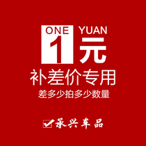 How much is the difference between the 1 yuan link and the number of shots