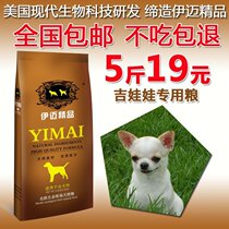 Imai 2 5kg Chihuahua special food puppy food 5kg dog staple food nationwide