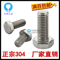 16mm authentic 304 stainless steel hexagon screw hexagon bolt stainless steel bolt m16*25-150