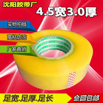  Express transparent packaging tape Sealing tape 4 5 wide 3 0 thick sealing tape Custom custom sealing tape