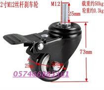 2-inch 8mm10mm12mm screw polyurethane mute universal brake wheel chair Chair Furniture Wardrobe Pulley