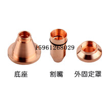 Laser cutting nozzle layer double-layer fiber laser cutting machine nozzle copper nozzle cutting nozzle