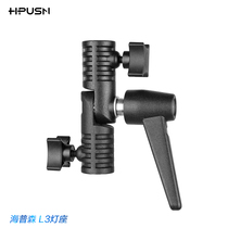 hpusn Highpson adapter lamp holder Lamp holder extension rod Conversion seat Flash bracket turntable universal metal
