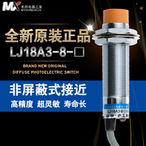  Hugong LJ18A3-8-Z CY inductive proximity switch PNP four-wire normally open normally closed M18