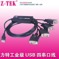 Z-TEK Lite ZE552A USB to 4 serial line USB to RS232 Universal serial line 4 Port simultaneous use