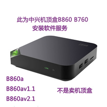 ZTE ZXV10 B860A B860AV1 1 V2 1-T set-top box jailbreak third-party software installation