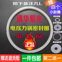 Tsinghua Ziguang electric pressure cooker sealing ring 4L 5L 6L electric cooker rubber ring silicone pot cover leather ring electric cooker accessories