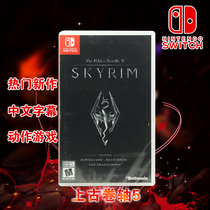 Spot new Chinese genuine switch game ancient scroll 5 old roll 5 ancient 5 Tianji ns game card