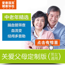 Aikang Guobin Care Parents Customized Medical Care Package for Men and Women Beijing Shanghai Guangzhou Shenzhen Nanjing