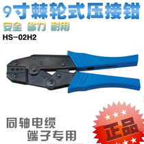 Huasheng 9 inch cold press pliers crimping pliers HS-02H2 coaxial cable crimping pliers ratchet type terminal pliers