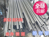304 stainless steel precision tube outer diameter 12 inside 7 03 precision high inside and outside bright high pressure tube 0 6 meters price