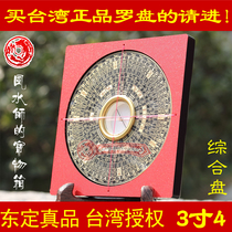  Taiwan Dongding compass original professional genuine 3 inch 4 ternary three-in-one comprehensive plate pure copper positive feng shui 5s2t7r8