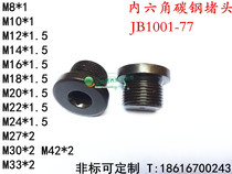 Hydraulic choke plug JB ZQ 4444 black carbon steel flange type inner hexagonal oil stopper plug m14 * 1 5