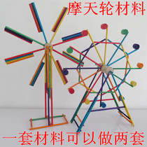  Ice cream sticks diy Ferris wheel material Round sticks Wooden sticks Wooden strips Kindergarten handmade supplies