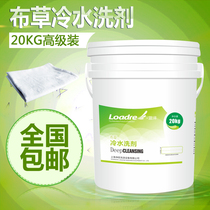 Cloth grass cold water detergent Hotel hotel cloth grass special cold water laundry detergent Washing powder decontamination decontamination laundry detergent