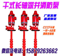  Dry long shaft fire pump Electric deep well fire pump Vertical fire pump Axial flow deep well 4KW5 5KW7 5KW
