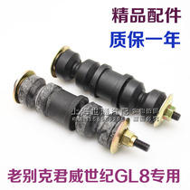Applicable to Buick Regal century LaCrosse GL8 front balance bar connecting rod front stabilizer bar small tie rod