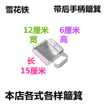 Snowflake iron with rear handle dustpan small number of dustpan trash shovel with rear handle dustpan thickened split packaging tool