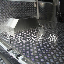 Chase V80 modification accessories special foot pad floor rubber pad Aluminum plate interior plate Stainless steel floor SAIC modification parts