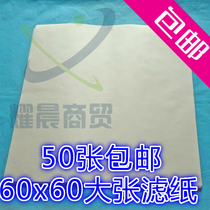 Laboratory consumables large sheet filter paper 60 * 60cm medium speed drawing paper 50 sheets of absorbent paper