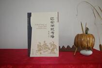 Bashu Qin Art Examination Lue Shu School Guqin Chuan School Guqin Qin People Qin Dynasty Qin Dynasty Six Original Edition