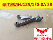 Original Haojiang Motorcycle Accessories HJ125 150-2A 8A Leopard Rear Left and Right Bracket Front Foot Bracket