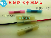 BHT5 5 heat shrinkable waterproof intermediate connector 4-6 square car modification and wire 2-head docking wire terminal 1