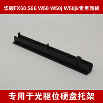 ASUS VX50v X550 X550d X550c X550j Optical drive bit Panel cover bezel on hard drive bay