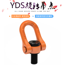 Ying Ning YDS rotating hanging point rotating car UC mold screw 360 ° rotating eye bolt M8 ~ M64