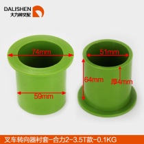 Synergy Hang fork Tail Forklift Accessories Steering Axle Body End Bush Son Nylon Sleeve-synergy 2-3 5T