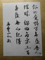 Calligraphy small size Gmotto Police sentence You love Wuyunshan Peoples pro-writing Hard Pen Calligraphy Paper Reverse of Unmounted Mounted