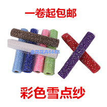  Snow Point Yarn Snowpoint Screen Flowers Bouquet Packaging Material Silk Screen Manufacturer Direct