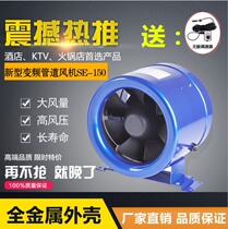 Stepless frequency conversion speed regulation pipe fan 150mm 6 inch silent kitchen exhaust fan household fresh air system