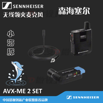 Sennheiser AVX ME2 SET wireless collar clip camera microphone bee microphone Senhai little dolphin