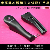 Happiness brand stainless steel pressure cooker original handle pressure cooker pressure cooker accessories handlebar handle handle